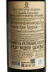 Контрэтикетка Usadba Perovskih Chardonnay 2019 0.75 л