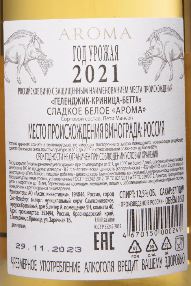 Контрэтикетка Krinica Betta Aroma 2022 0.75 л