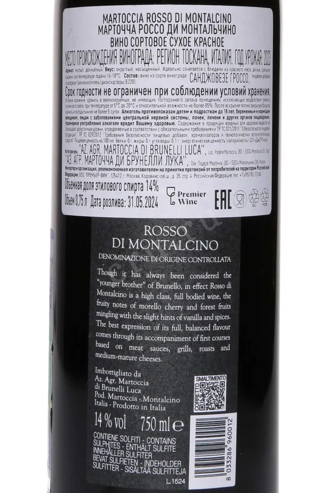 Контрэтикетка Martoccia Rosso Di Montalcino DOC 2023 0.75 л