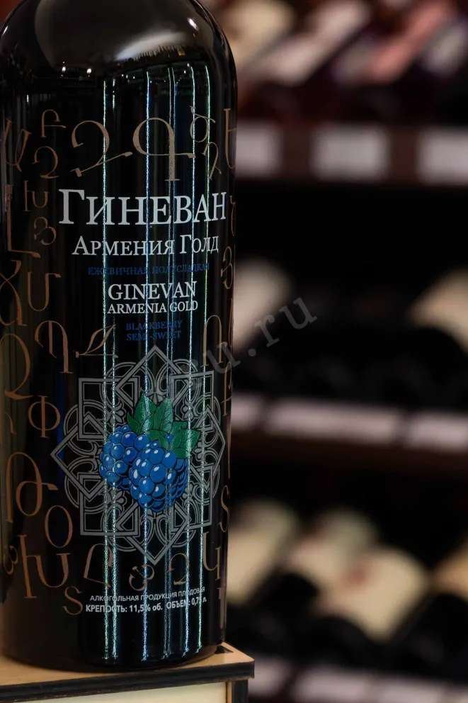 В магазине Крю Профи Ginevan Armenia Gold Blackberry  0.75 л