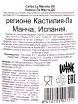 Контрэтикетка вина Калиса Ла Манча ДО 2019 0.75