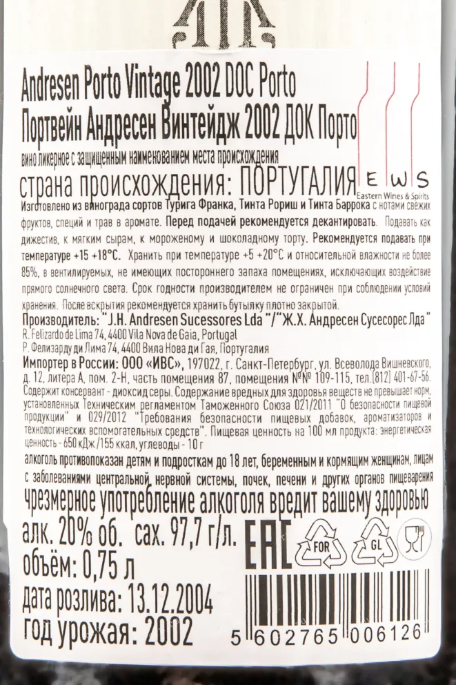 Контрэтикетка портвейна Андресен Винтейдж 2002 0,75