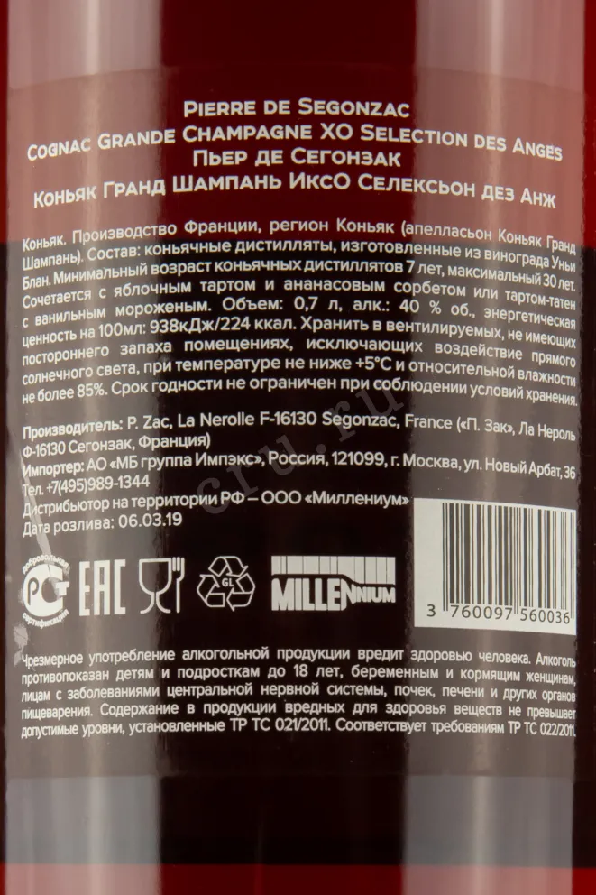 Контрэтикетка коньяка Пьер де Сегонзак Селексьон де Анж ХО Гранд Шампань 0,7