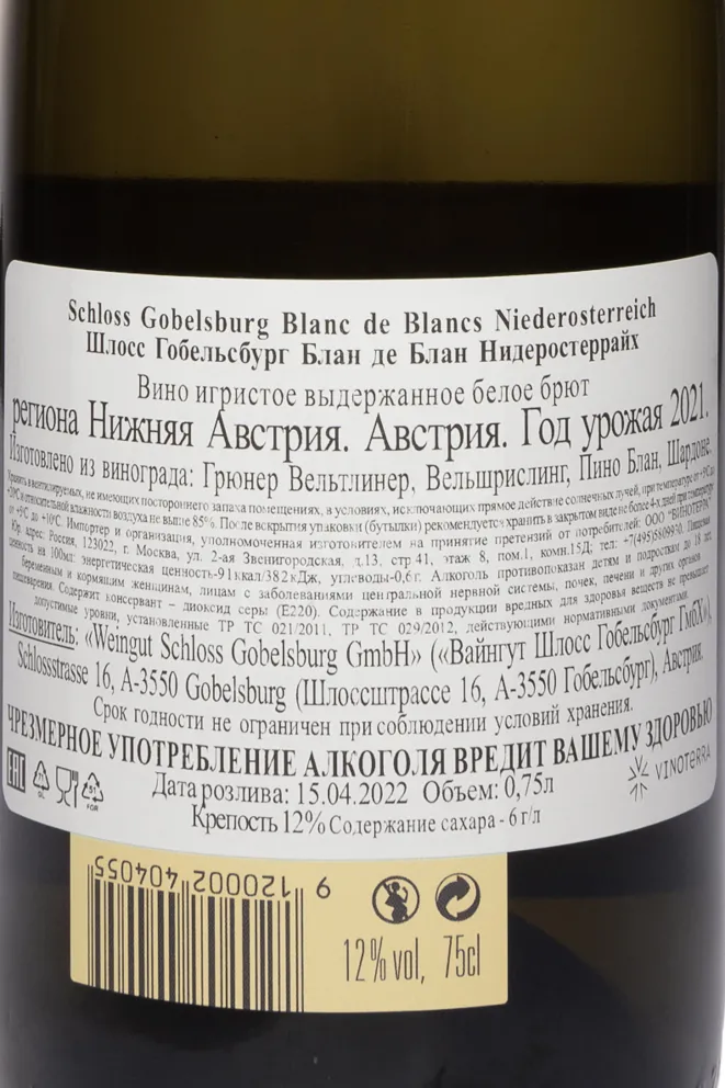 Контрэтикетка Schloss Gobelsburg Blanc de Blancs Niederosterriech 2021 0.75 л