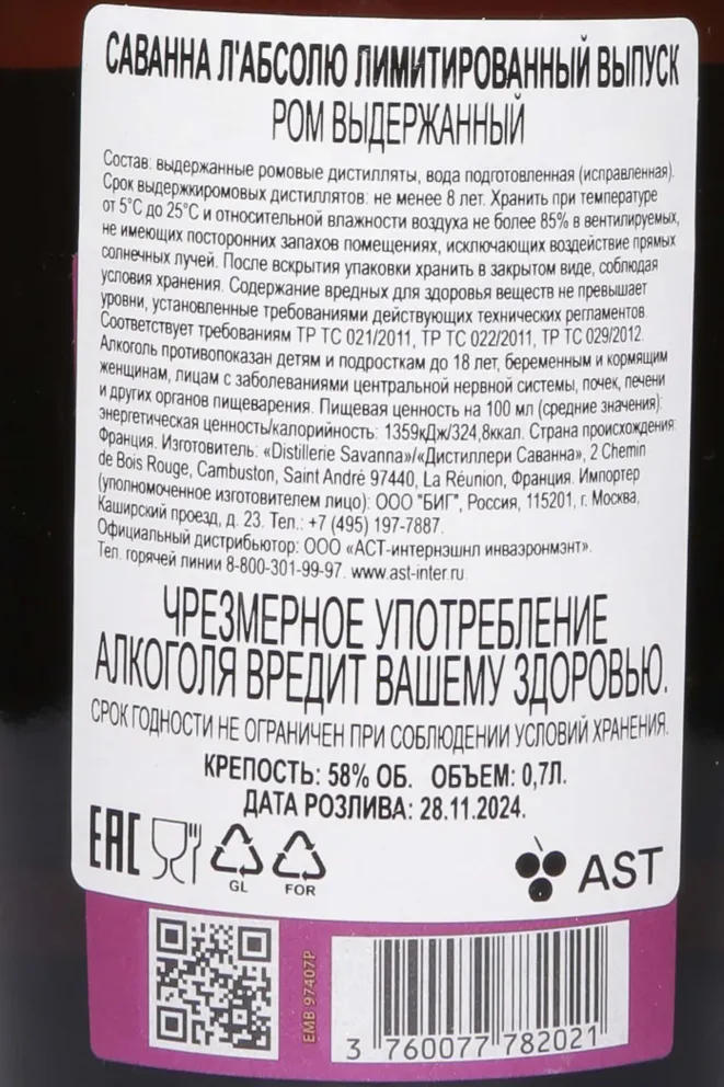 Контрэтикетка Savanna L'Absolu in gift box 0.7 л