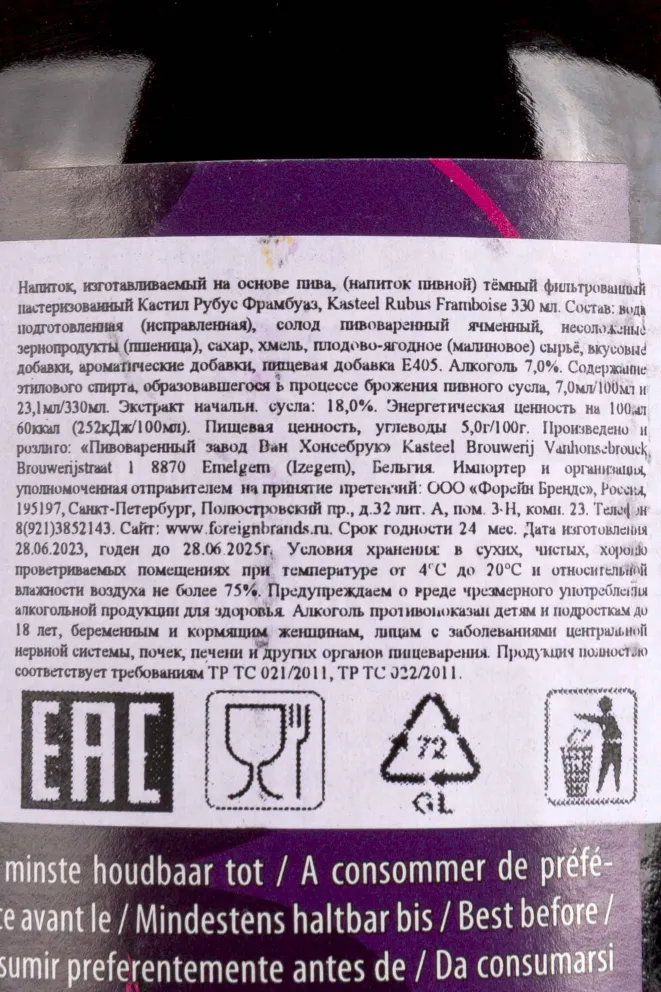 Контрэтикетка Van Honsebrouck Kasteel Rubus Framboise 0.33 л