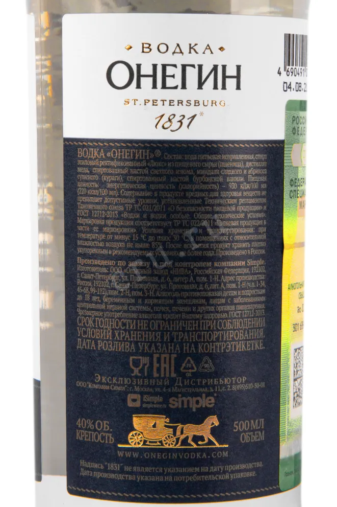 Контрэтикетка водки Onegin 0,5