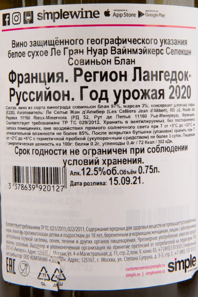 Контрэтикетка вина Le Grand Noir Sauvignon Blanc 0.75 л