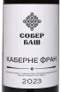 Этикетка Sober Bash Cabernet Franc 2023 0.75 л