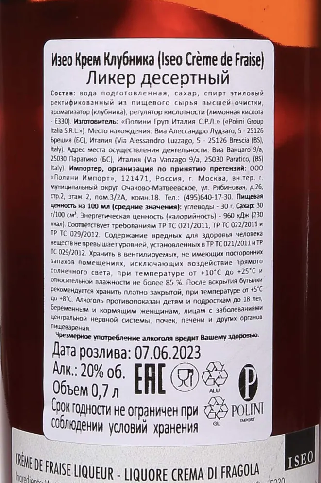 Контрэтикетка Iseo Creme de Fraise 0.7 л