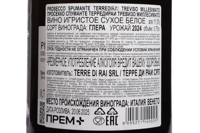 Контрэтикетка Terredirai Prosecco Treviso DOC Millesimato 2024 0.75 л