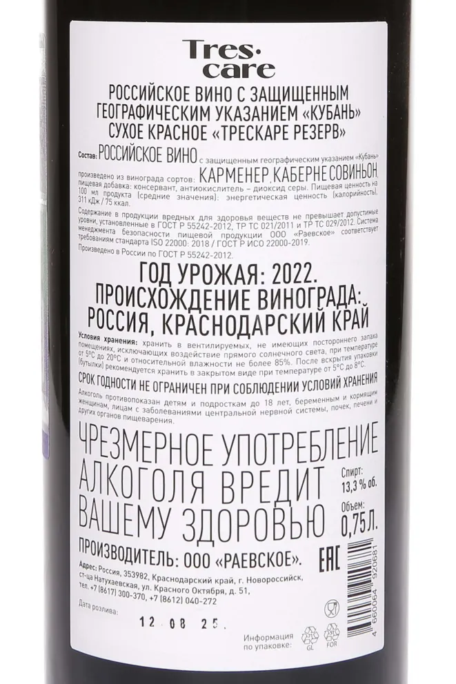 Контрэтикетка Trescare Resrve Cabernet Sauvignon Carmenere 2022 0.75 л