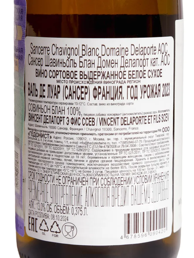 Контрэтикетка Domaine Delaporte Sancerre Chavignol Blanc 2023 0.375 л