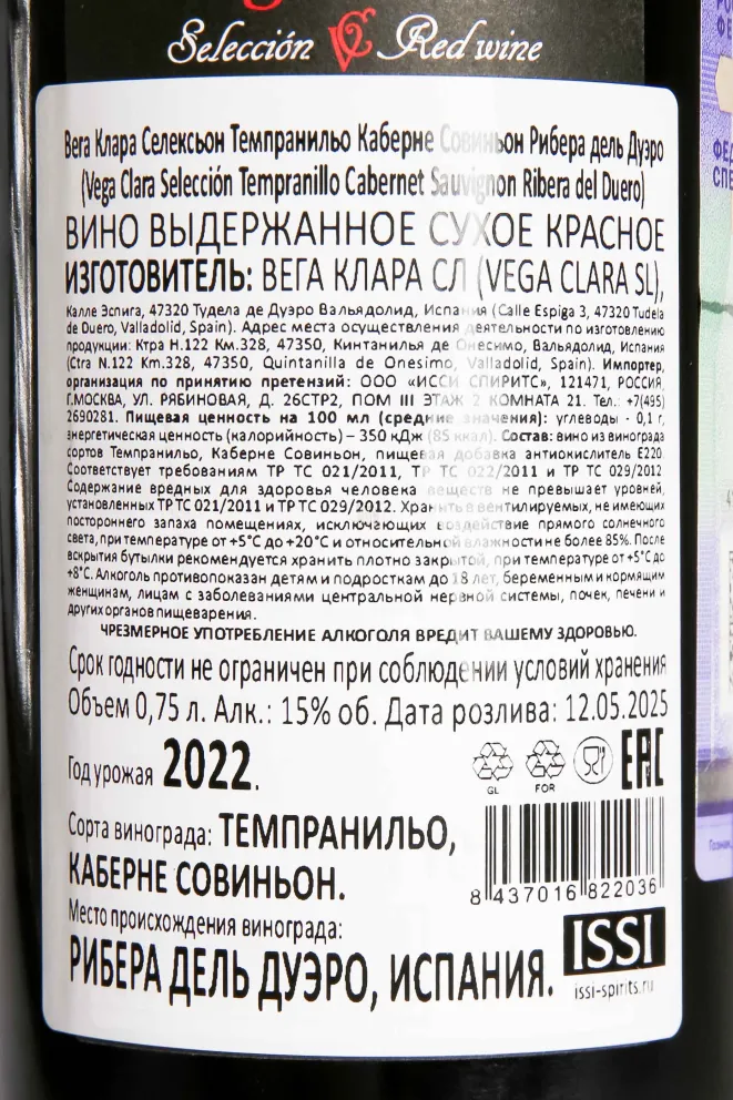 Контрэтикетка Vega Clara Seleccion Tempranillo Cabernet Sauvignon Ribera Del Duero 2022 0.75 л