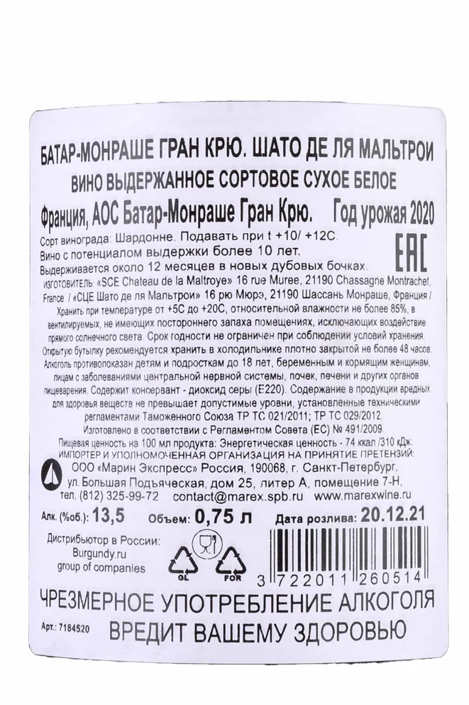 Контрэтикетка Batard-Montrachet Grand Cru Chateau de la Maltroye 2020 0.75 л