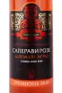 Этикетка Sikharuli Saperavi Rose 2019 0.75 л