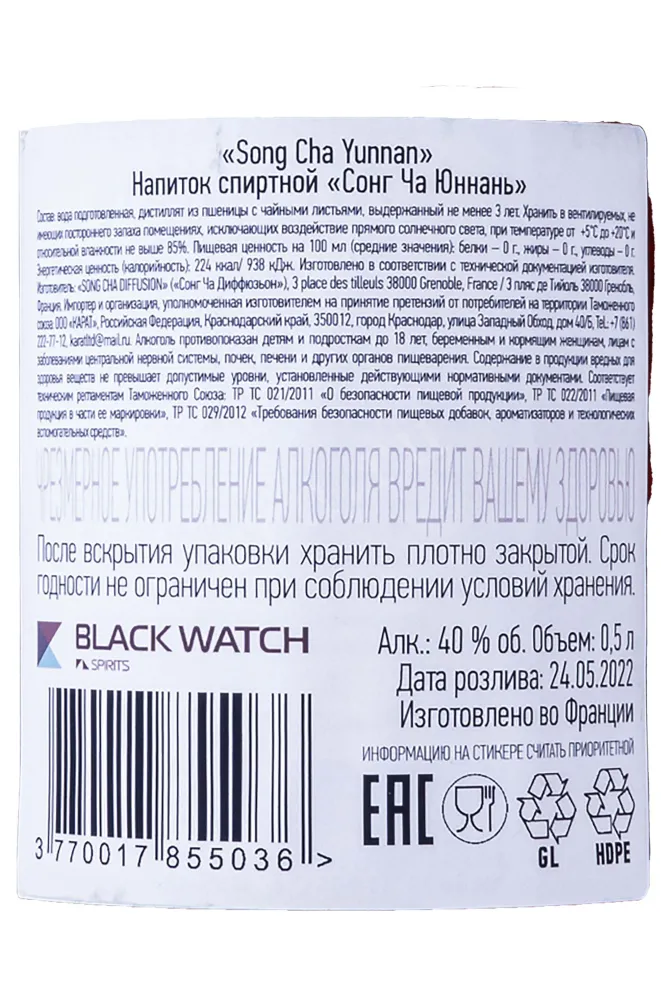 Контрэтикетка Song cha Yunnan 0.5 л
