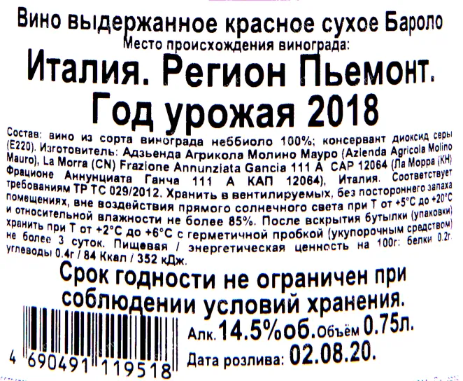 Контрэтикетка вина Бароло Мауро Молино 2018 0.75