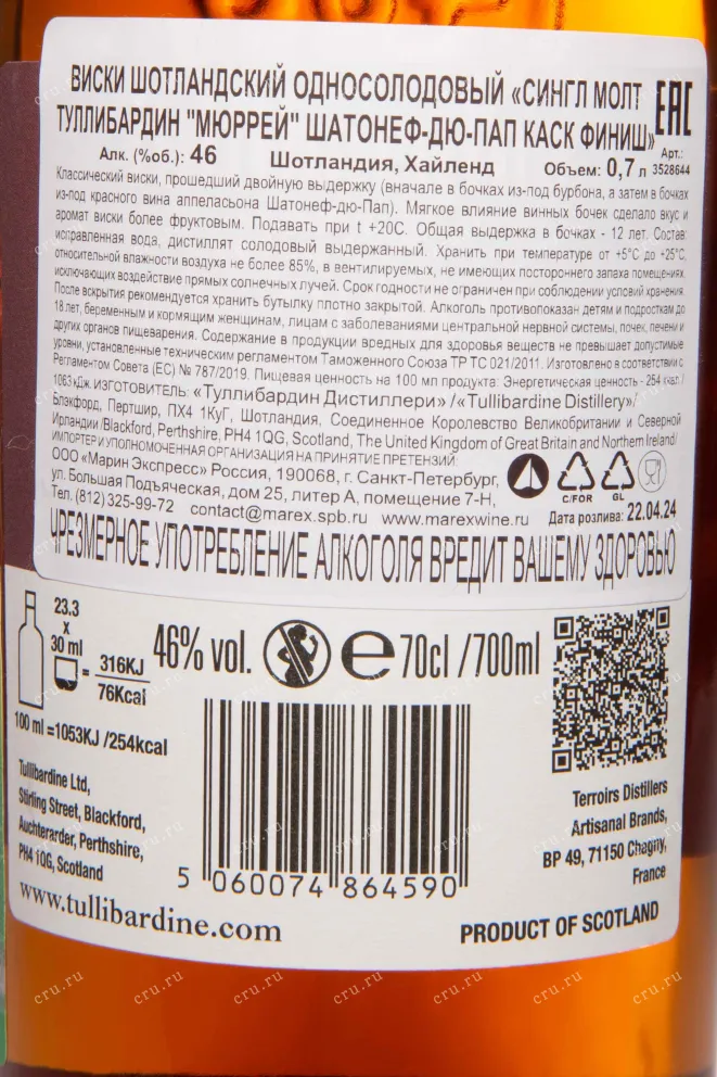 Контрэтикетка Tullibardine The Murray Chateauneuf Du Pape Cask Finish in gift box 0.7 л