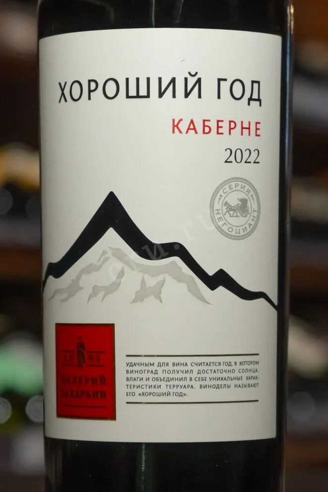 В магазине Крю Профи Good Year Cabernet 2022 0.75 л