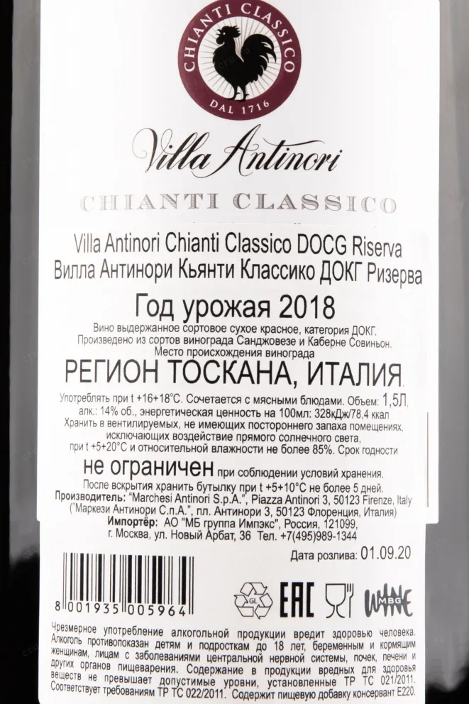 Вино Villa Antinori Chianti Classico DOCG Riserva wood box 2021 1.5 л