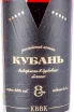 Этикетка Kuban 8 years old gift box 0.5 л