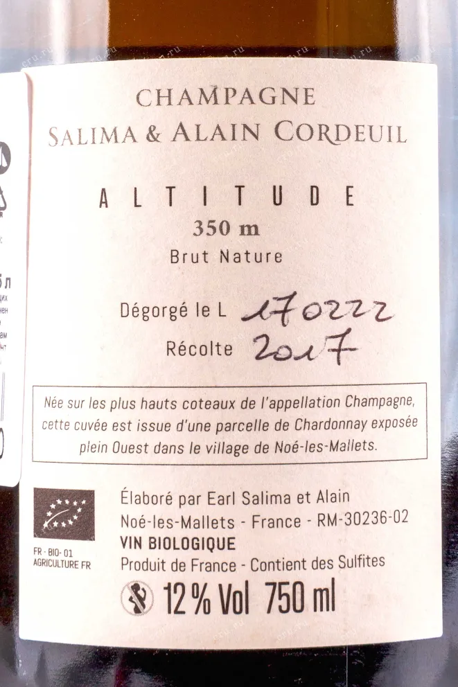 Vin Biologique (english) Контрэтикетка Salima et Alain Cordeuil Altitude 350m 2017 0.75 л