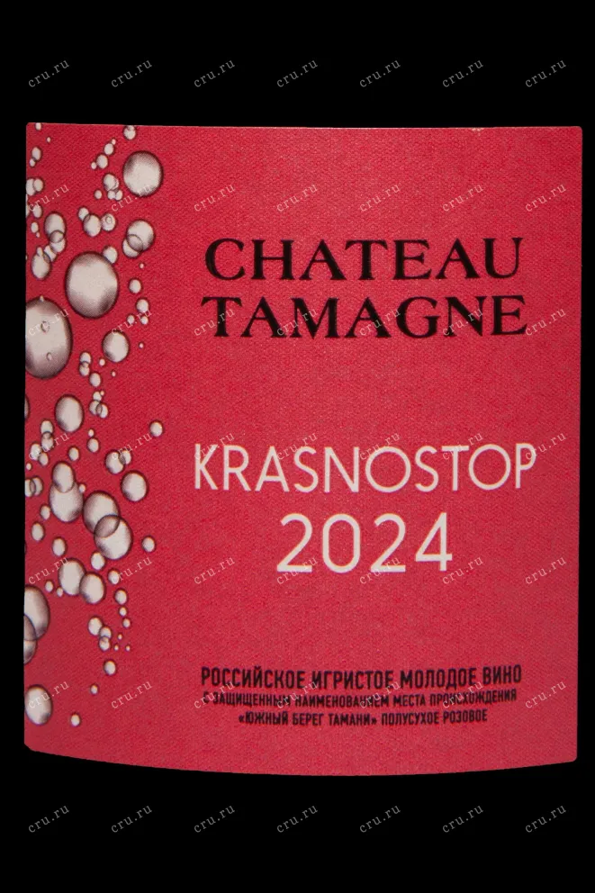 Этикетка Chateau Tamagne Krasnostop 2024 0.75 л