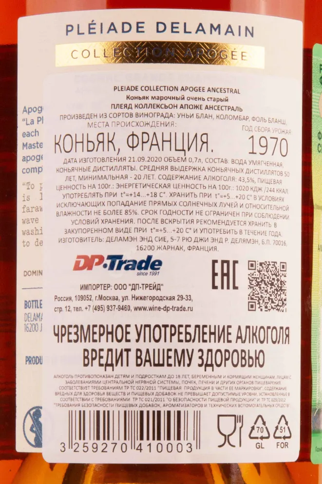Контрэтикетка Delamain Pleiade Collection Apogee Ancestral gift box 1970 0.7 л