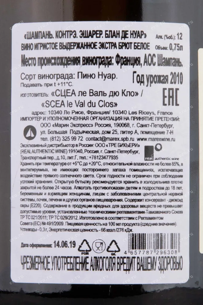 Контрэтикетка Olivier Horiot Contrees Escharere Blanc de Noirs 2010 0.75 л