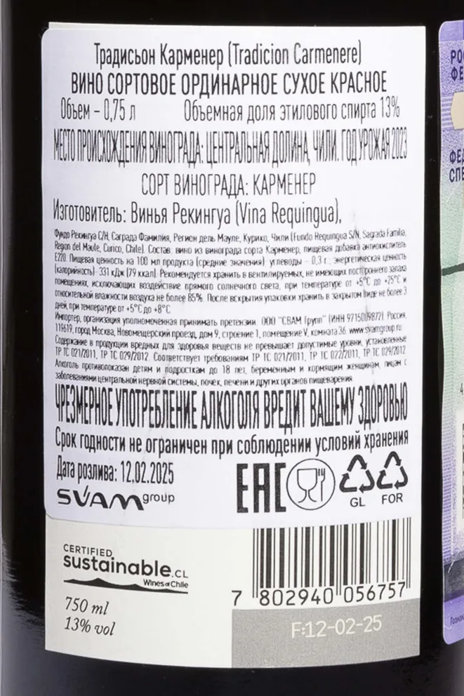Контрэтикетка Tradicion Carmenere 2023 0.75 л