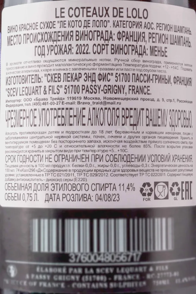 Контрэтикетка Laurent Lequart Le Coteaux De Lolo 0.75 л