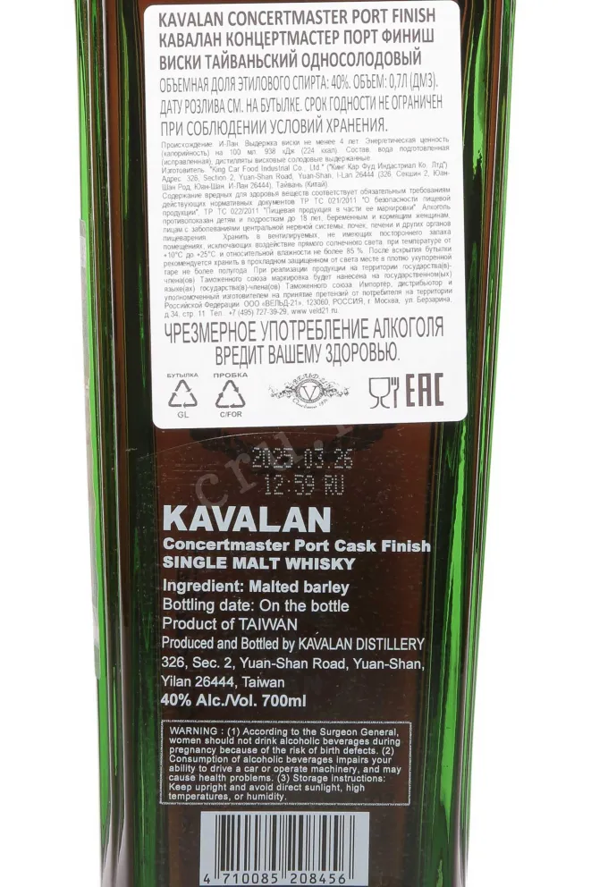 Виски Kavalan Concertmaster Port Cask Finish Set in gift box  0.7 л