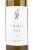 Вино Chelti Single Estate Rkatsiteli 2020 0.75 л