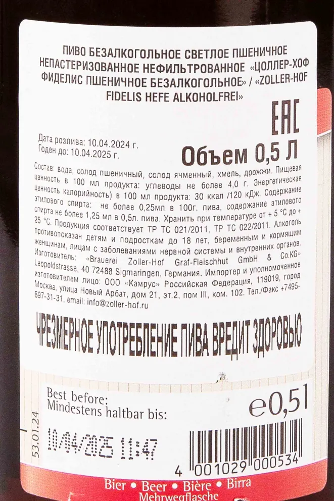 Контрэтикетка Zoller-Hof Fidelis 0.5 л