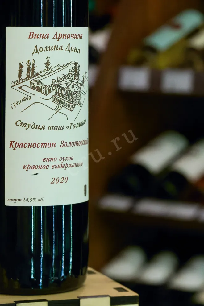 В магазине Крю Профи Vina Arpachina Krasnostop Zolotovskiy Dolina Dona 2020 0.75 л