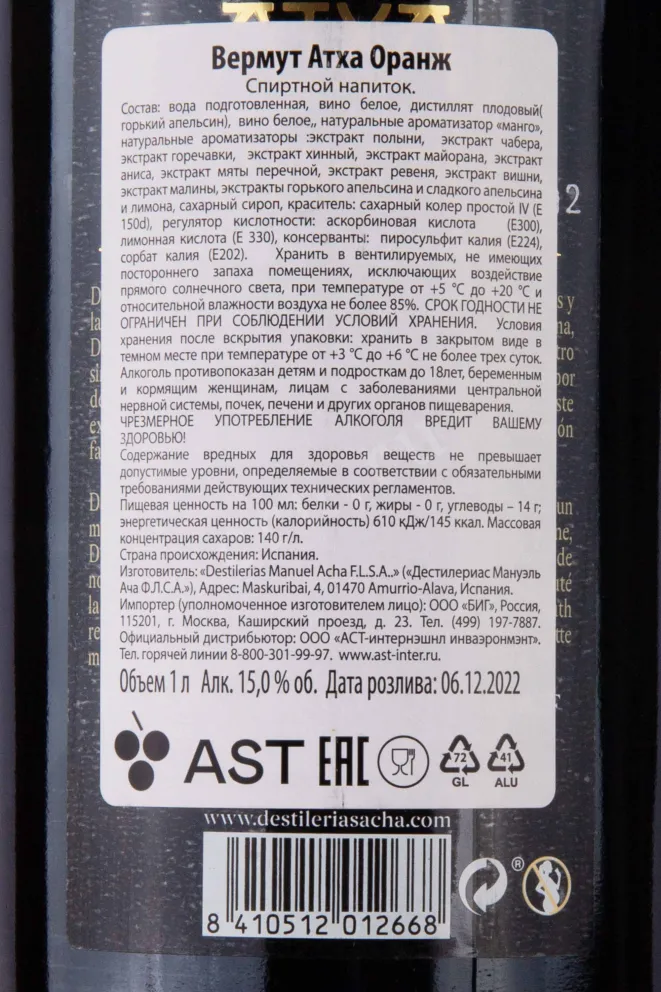 Контрэтикетка Atxa Orange 1 л