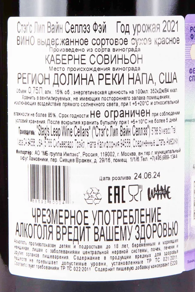 Контрэтикетка Stags Leap Wine Cellars Fay Cabernet Sauvignon 2021 0.75 л