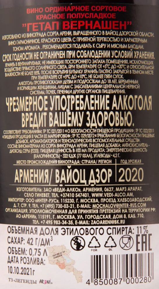 Конрэтикетка вина Гетап Вернашен 2020 0.75
