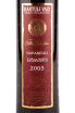 Вино Kartuli Vazi Napareuli Great Collection 2003 0.75 л