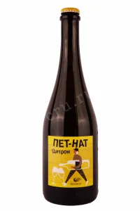 Игристое вино Денисов Вайнери Пет-нат Цитрон  0.75 л