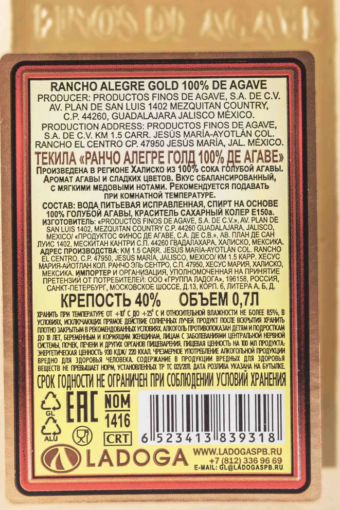 Контрэтикетка Rancho Alegre Gold 0.7 л