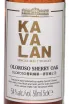 Этикетка Kavalan Oloriso Sherry Oak in tube 0.05 л
