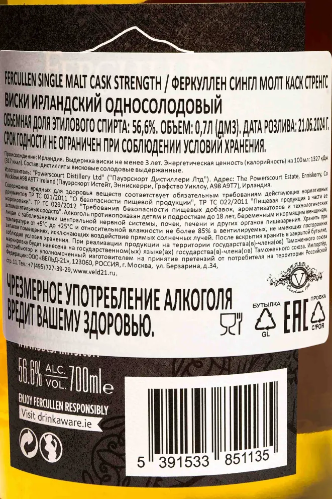 Контрэтикетка Fercullen Cask Strength in gift box 2024 0.7 л