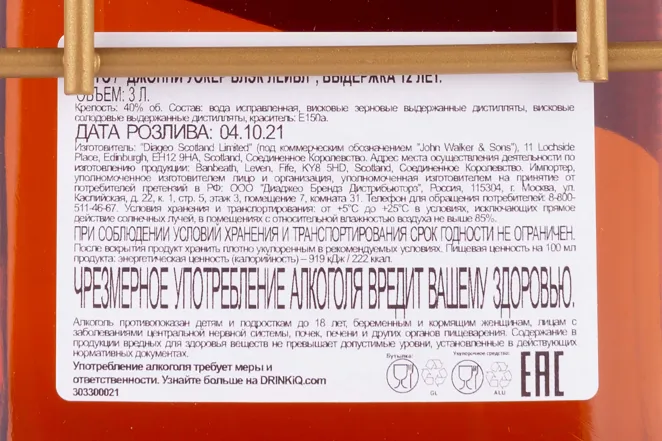 Контрэтикетка Johnnie Walker Black Label 12 years 3 л