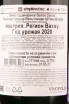 Контрэтикетка вина Лойбнер Грюнер Вельтлинер Штайнфедер 2020 0.75