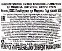 Контрэтикетка игристого вина Righi Lambrusco Emilia Notturno Scuro Righi 0.75 л
