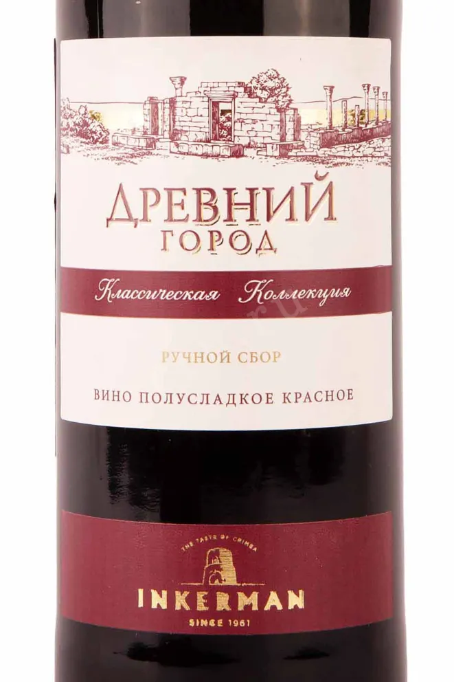 Этикетка Inkerman Ancient City 2021 0.75 л