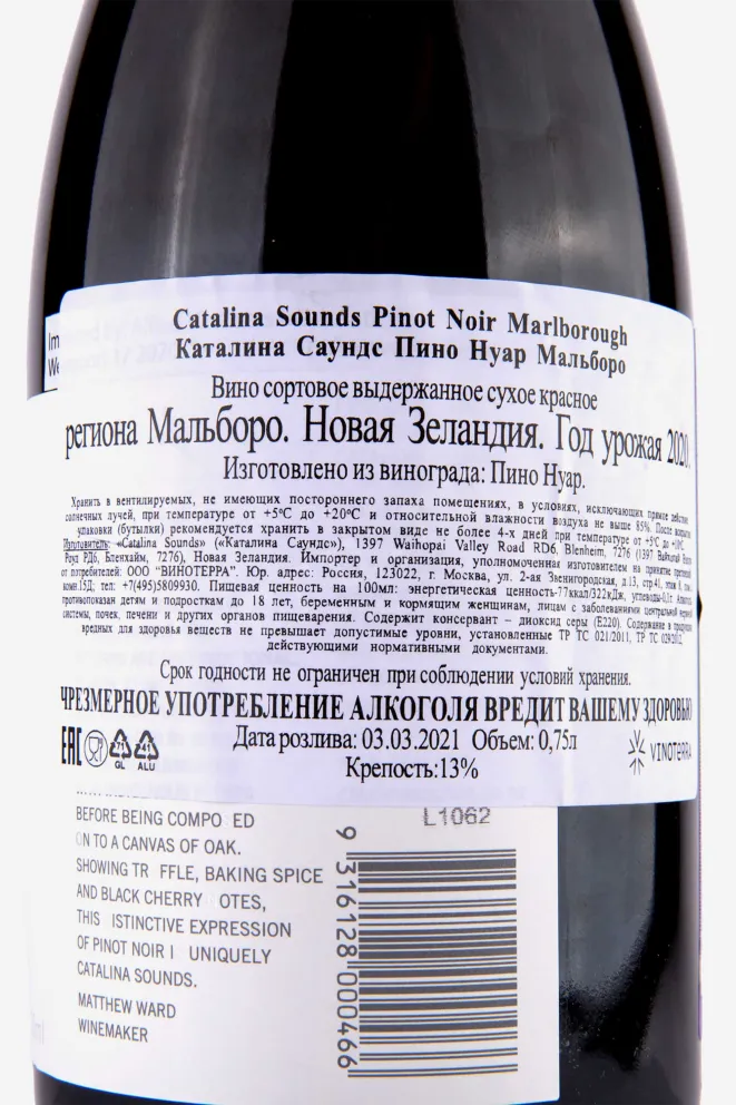 Этикетка Catalina Sounds