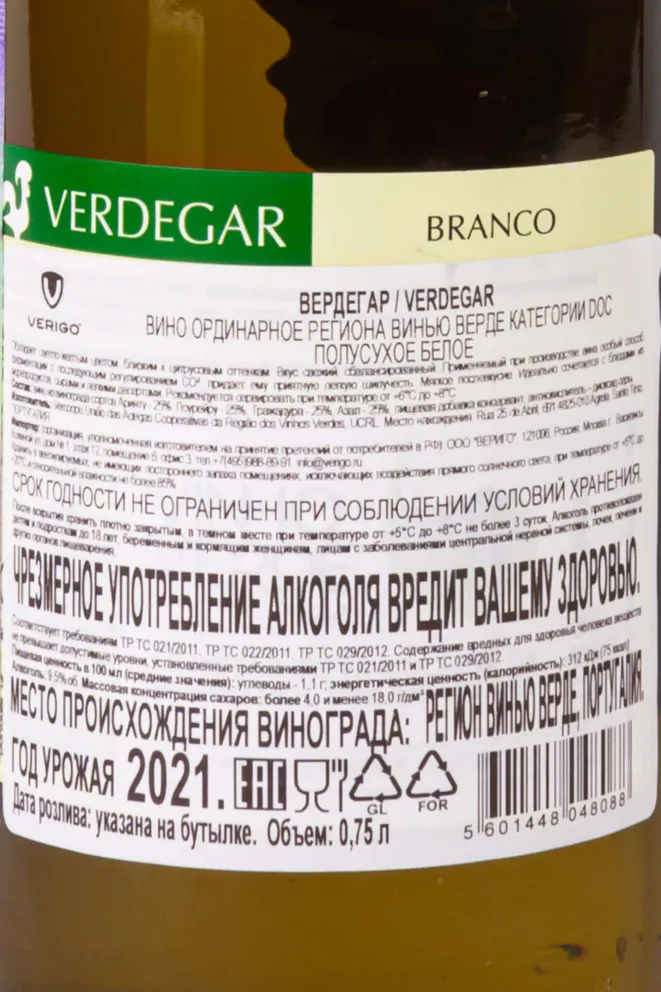 Контрэтикетка Verdegar Vinho Verde 2021 0.75 л
